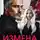 Анна Гром - Измена. 40 лет – ума нет