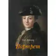 Постер книги Портрет