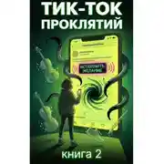 Постер книги #ЖеланияОбман