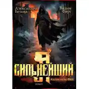 Постер книги Катаклизм фей. Часть 2