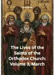 Виктор Никитин - The Lives of the Saints of the Orthodox Church: Volume 3, March