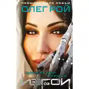 Постер книги Наперекор страху