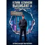 Постер книги Мракобесие и отвага
