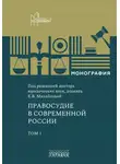 Екатерина Михайлова - Правосудие в современной России. Том 1