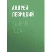 Постер книги Один из леса