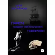 Постер книги Гарем ундер-лейтенанта Говорова