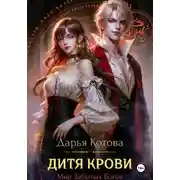 Постер книги Дитя крови