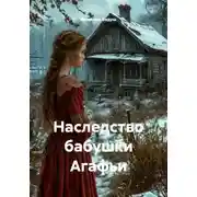 Постер книги Марьины Святки