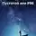 Таня Денисова - Наедине с Пустотой или Р96