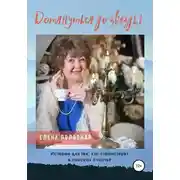 Постер книги Дотянуться до звезды. Истории для тех, кто странствует в поисках счастья