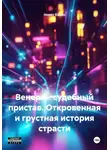 Норит Кабин - Венера – судебный пристав. Откровенная и грустная история страсти