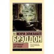 Постер книги Потерянный для любви