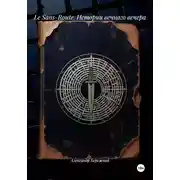 Постер книги Le Sans-Route. Истории вечного вечера