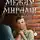 Андрей Степанов - Между мирами-3: Старый новый мир