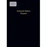 Постер книги Сказки