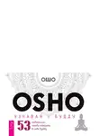 Бхагаван Шри Раджниш (Ошо) - Узнавая Будду. 53 медитации, чтобы открыть в себе будду