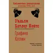 Постер книги Графиня Кэтлин