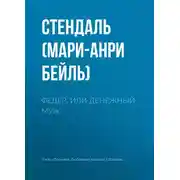 Постер книги Федер, или Денежный муж