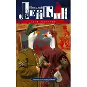 Постер книги Гуси лапчатые. Юмористические картинки