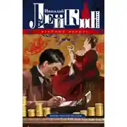 Постер книги Хлебный вопрос. Юмористические рассказы