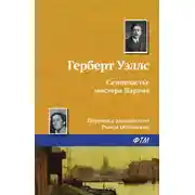 Постер книги Самовластье мистера Парэма
