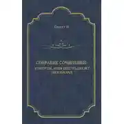 Постер книги Уэверли, или Шестьдесят лет назад