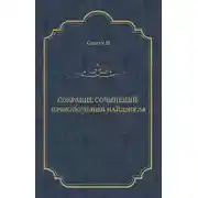 Постер книги Приключения Найджела
