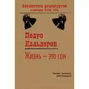 Постер книги Жизнь – это сон
