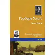 Постер книги Пища богов