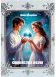 Ирина Ковалева - Спокойствие жизни