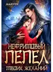 Виктория Селезнева - Личная жизнь олигарха