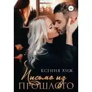 Постер книги Письмо из прошлого