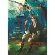 Постер книги Уникальный класс. Том 1