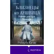 Постер книги Ученик доктора Менгеле