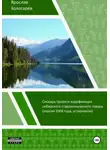 Ярослав Золотарёв - Словарь проекта кодификации сибирского языка (2008)