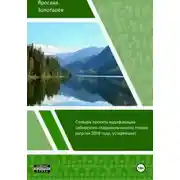 Постер книги Словарь проекта кодификации сибирского языка (2008)