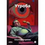 Постер книги Утроба