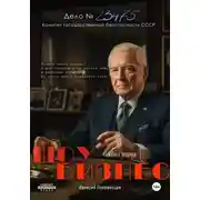 Постер книги Шоу бизнес. Книга вторая