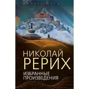 Постер книги Избранные произведения
