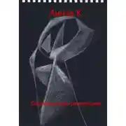 Постер книги Опрокинутый треугольник