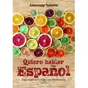 Постер книги Quiero hablar español. Я хочу говорить по-испански. Часть 2