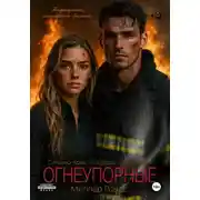 Постер книги Как растопить ее ледяное сердце