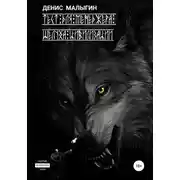 Постер книги Тест для менеджера. Шелуха цивилизации