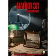 Постер книги Исчезающие