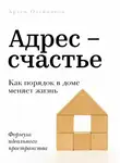 Артем Олейников - Адрес – счастье