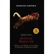 Постер книги Житель Каркозы