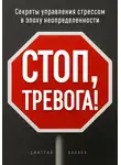 Дмитрий Волков - Стоп, тревога!