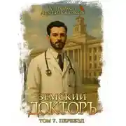 Постер книги Переезд