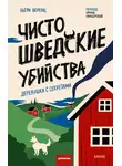 Помнюн Сыним - Радость в простом. Мягкая сила счастья от корейского монаха