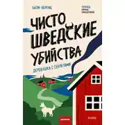 Постер книги Радость в простом. Мягкая сила счастья от корейского монаха